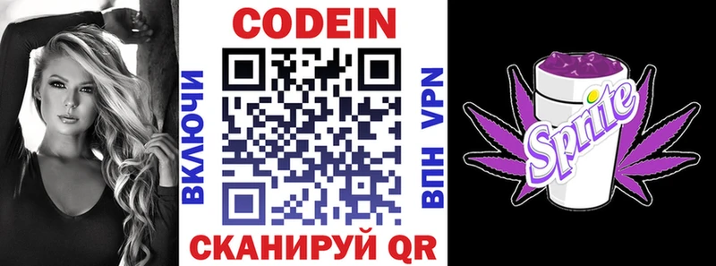 Кодеин напиток Lean (лин)  Купить закладки  Шарыпово 